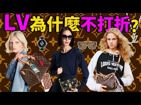別爭頂奢title了!市場規模第一的奢牌其實是LV! |Delfino雕雕