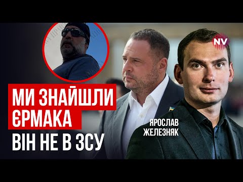 Андрій Єрмак не покинув Офіс Президента? Міндіча зняли в Ізраїлі | Ярослав Железняк