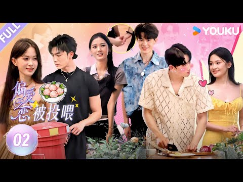 【Love Wins All】EP02FULL:Everyone seizes the last chance to pursue love！| YOUKU SHOW English