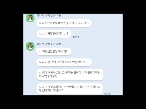 페미 친구한테 가재맨 보는걸 들켰습니다...