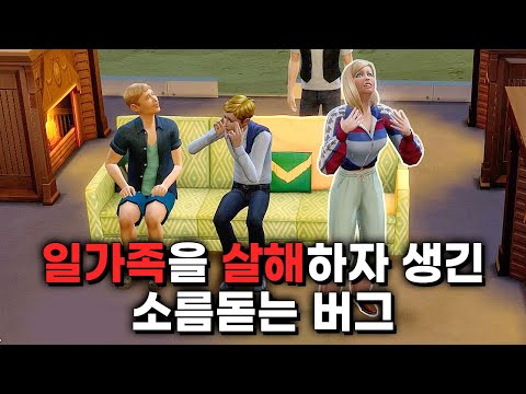 가짜 아들이 유산을 노리고 저지른 행동😱