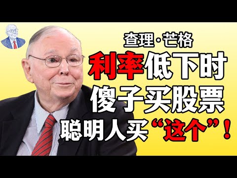 【警告】降息了也别乱买股票！聪明钱都在偷偷布局这“3大隐形资产”。
