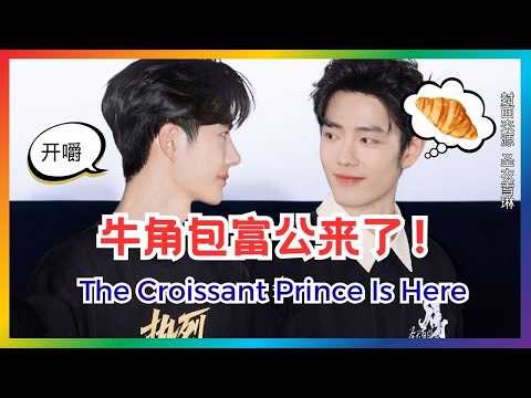 王一博带牛角面包的日常瞬间 | 博君一肖 | 王一博肖战 | 陈情令 | theuntamed | yizhan