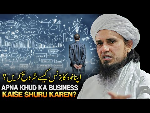 Apna Khud Ka Business Kaise Shuru Karen? | Best Business Tips | Mufti Tariq Masood