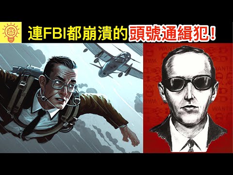 他是史上最惡名昭彰的頭號通緝犯！連FBI都奔潰抓不到！