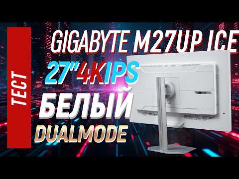 GIGABYTE M27UP ICE - A Full Review of the 27" 4K DualMode Monitor