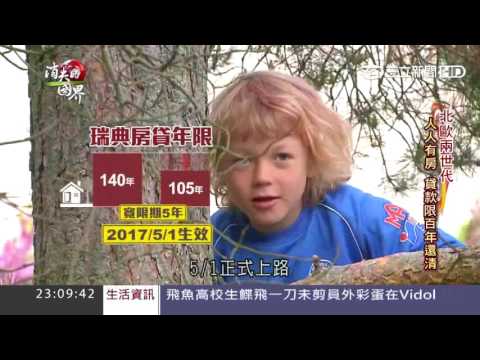 瑞典 銀髮族獨居生活  20160903 消失的國界