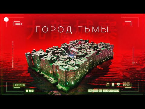 50,000 Chinese lived in REAL CYBERPUNK - KOWLOON WALLED CITY