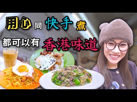 碟炒飯咁貴 傳聞話事頭婆都唔想炒？附中文字幕 Ep297
