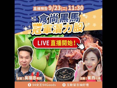 霜降補一鍋🍲羊暖整個秋🐐 10/28(二)直播開始了！趕快參與直播互動贏好禮 🎁