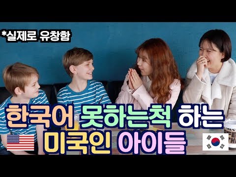 American Boys Pretending to Not Speak Korean ( Actually Fluent ) - Prank - [ Sean Pablo ]