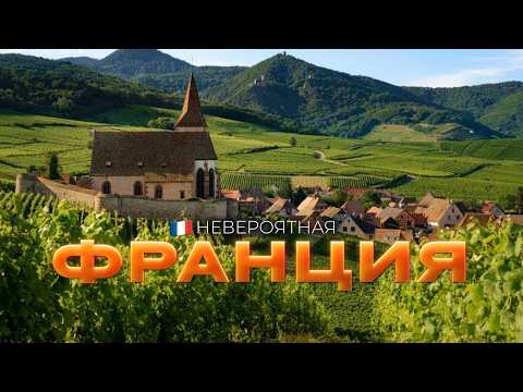 10 ЛУЧШИХ МЕСТ ФРАНЦИИ, КОТОРЫЕ НУЖНО УВИДЕТЬ В ЖИЗНИ [РЕЙТИНГ] - ФРАНЦИЯ 2025
