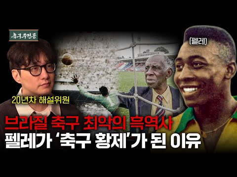 1950 World Cup Brazil vs. Uruguay: The Most Important Match in Football History | Soccer Major Ma...