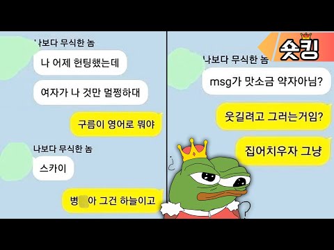 '것'만 멀쩡한 내 친구ㅋㅋㅋ - [숏킹]