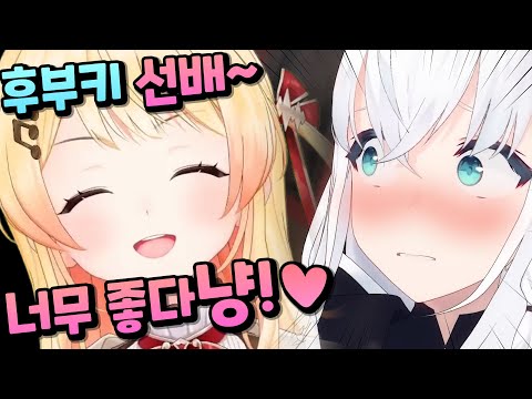 후배님의 애교에 정신이 아득해진 후부키ㅋㅋㅋㅋㅋㅋㅋㅋㅋㅋㅋ [홀로라이브 | 시라카미 후부키 | 오마루 폴카 | 오토노세 카나데 | 이치죠 리리카]