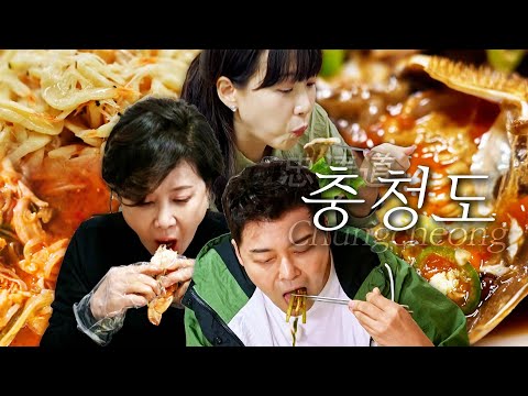 [스페셜][충청도 편 총집합] 이번엔 시청자 픽이다! 현지인이 추천하는 숨은 맛집에서 충청도만의 독특한 먹트립 #전현무계획