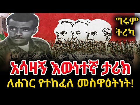 የኢትዮጵያዊው የደህንነት አባል ሚስጥራዊ ተልዕኮ በጀርመን - የተድላ ሳሙኤል አስገራሚ ታሪክ /ግሩም ትረካ #GirumTebeje #GirumTereka