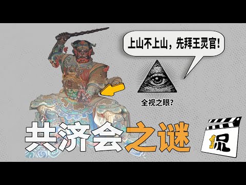 重磅发布：共济会、光明会的惊人内幕！绝密资料首次公开……