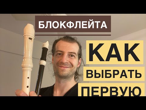 How to choose your first recorder? Personal experience