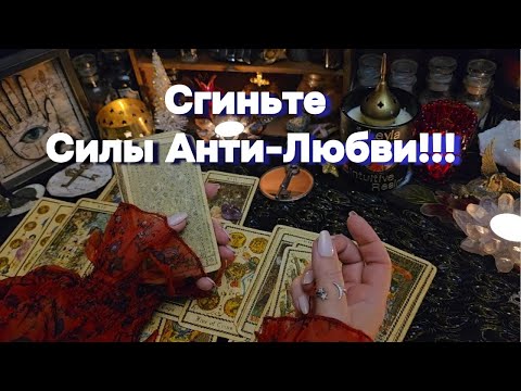 🔥СЧАСТЬЕ И ЛЮБОВЬ ВОЙДЕТ В ТВОЮ ЖИЗНЬ!!!  Таро Расклад онлайн Гадание