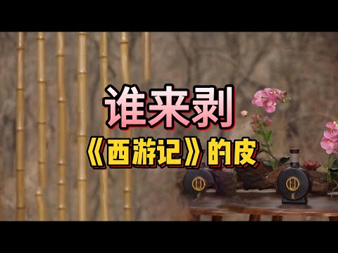 【老梁故事會】 “誰剝開了《西遊記》的糖衣？露出成人世界的黑暗內核”#西遊記 #暗黑西遊記 #深度解讀 #孫悟空 #職場隱喻 #權力遊戲 #人性真相 #吳承恩 #名著解密 #四大名著 #老梁