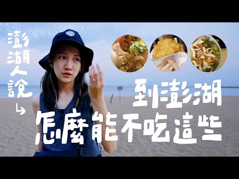 92.3%的人都不知道的澎湖超在地美食｜壹加壹