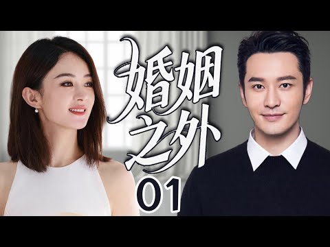 Love Changer EP01 |Zhao Liying and Huang Xiaoming fall in love at work!