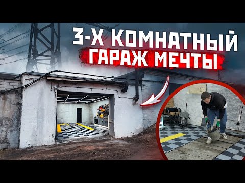 Built a three-room garage. Part 1. Modular flooring, facade painting.