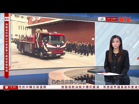 Cable News Afternoon News Report | Fire at Hung Fuk Yuen | Ho Wai-ho's Coffin Buried at Ho Yuen G...