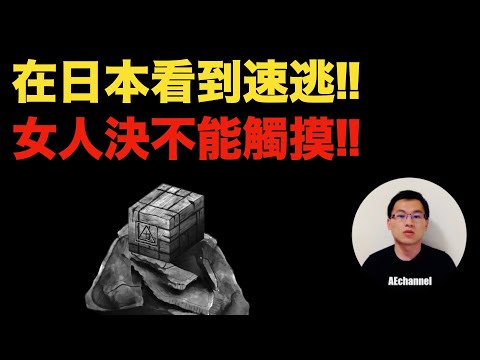 【取子箱】咒怨導演也忍不住把它寫進新電影!多次被改編為恐怖電影與動漫遊戲的取子箱,女人與小童絕不能靠近,它究竟為何物?  | 日本最強都市傳說・恐怖怪談