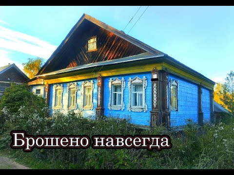 ЗАБРОШЕННЫЕ СЕВЕРНЫЕ ДОМА В КОТОРЫХ МОЖНО ЖИТЬ! Уютная заброшенная деревня в глубинке России.