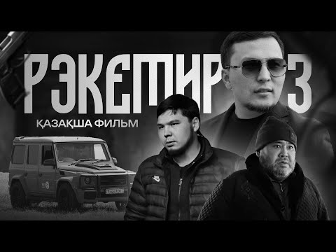 КЕК 1 сезон толық версия