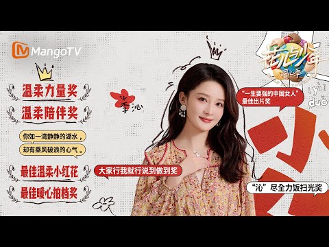 【🎀花少回忆录】李沁暖心告白花少团：“未来希望有更多的机会一起旅行 你们是完美的旅行搭子！”｜《花儿与少年·同心季》Divas Hit the Road · Hearts United｜MangoTV