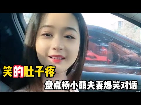 笑得肚子疼杨小萌搞笑名场面，一个个意料以外，爆笑能力一绝