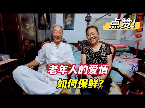 北京胡同老夫妇一间房相守50年，谈爱情保鲜秘诀，让人敬佩不已