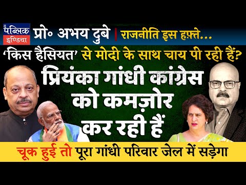 Prof Abhay Dubey on Priyanka Gandhi Joins PM Modi, Om Birla Over Tea: Such Optics Weaken Congress