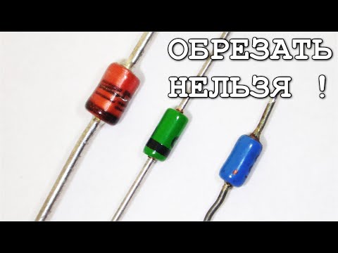 Вот почему НЕЛЬЗЯ ОБРЕЗАТЬ НОГИ стабилитронам а ДИНИСТОРАМ МОЖНО