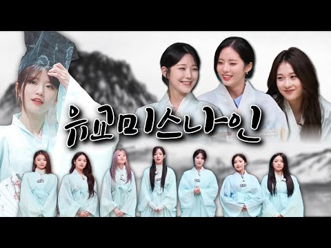 (ENG SUB) Confucianism_9 (A compilation of conservative members) [fromis_9]