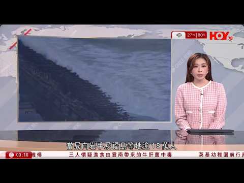 有線新聞 晚間新聞｜即時新聞｜港聞｜兩岸國際｜資訊｜HOY TV NEWS｜ 20260421