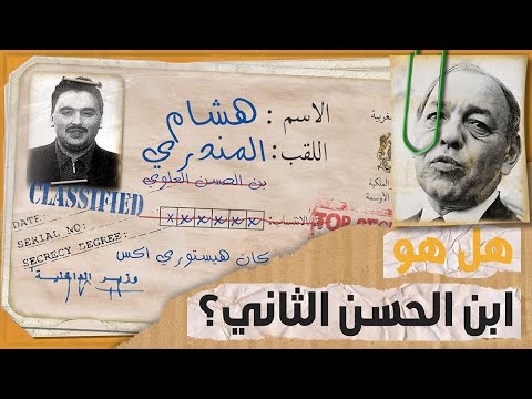 هشام المنداري | ماروكان هيستوري اكس