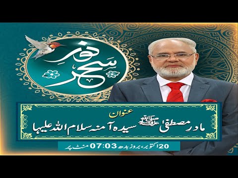Noor-e-Sehar With Justice (R) Nazeer Ahmad Ghazi | 20 Oct 2021 | 24 News HD