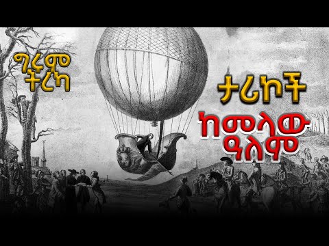 ግሩም ትረካ - ታሪኮች ከመላው ዓለም፤ አህያ በባሎን በመሀል አዲስ አበባ፣ ሶፍትዌር በሬድዮ... @girumtereka