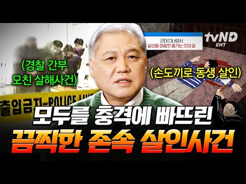 [#CrimeTrivia2] Filial homicide happens more often than you'd think💥