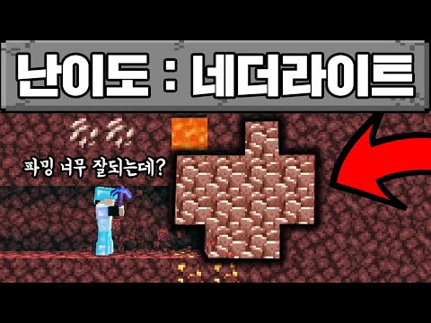 네더라이트를 이렇게 빨리 찾아..? (마인크래프트 하드코어)