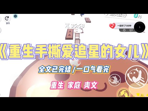 《重生手撕爱追星的女儿》女儿追星无底线。逼家里拿 10000 竞拍哥哥吃剩的炸鸡，不仅吃个精光，骨头还煲汤喝了三天。#小说 #小说推荐 #故事 #爽文 #大女主 #重生 #复仇