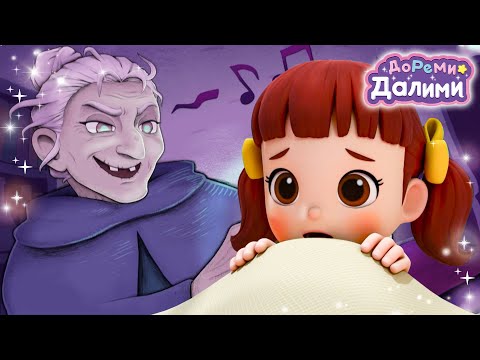 Хэллоуин с Далими🎭Самые интересные серии🎃мультфильм🧸Дети🎁клип видео🌙ДоРеМи Далими