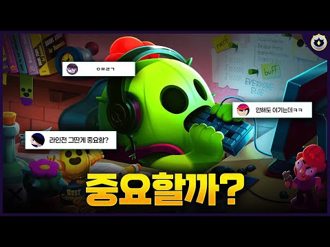 브롤스타즈에서 라인전은 얼마나 중요할까?