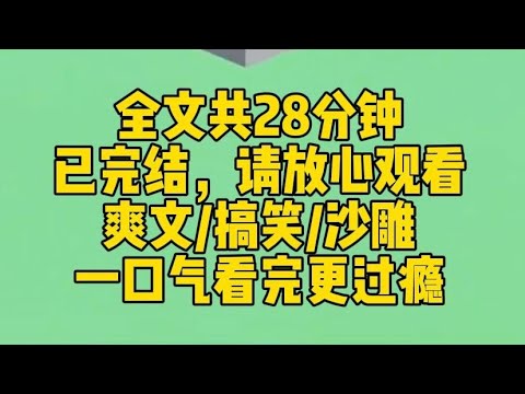 【完结文】系统让我养大四个杀人不眨眼的反派兄弟，就可以脚底抹油。只是最近他们的画风越来越奇怪了。工资到手要给我，拿了奖杯也要给我，送我超跑，还要把自己送给我。