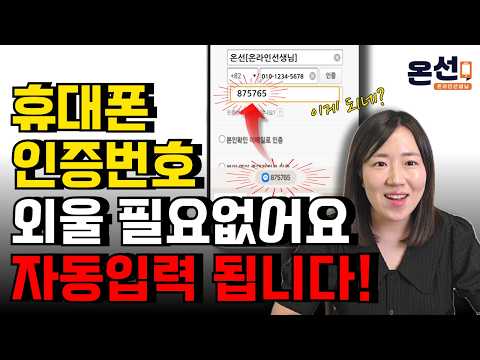 Don't memorize your phone verification number anymore! It'll be entered automatically!