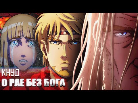 КНУД: ПУТЬ ОТ МАЛЬЧИКА ДО КОРОЛЯ l ВОССТАВШИЙ ПРОТИВ БОГА